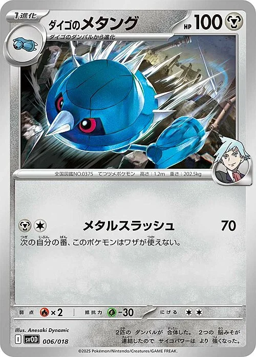 Steven's Metang — Starter Set ex Steven's Beldum & Metagross ex