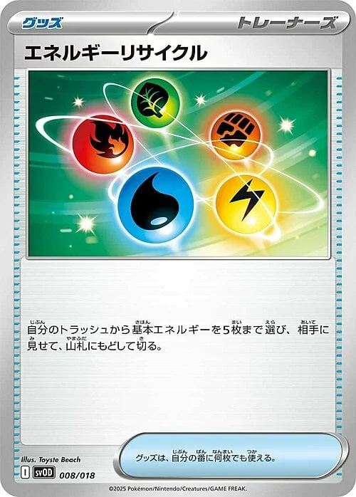 Energy Recycler — Starter Set ex Steven's Beldum & Metagross ex