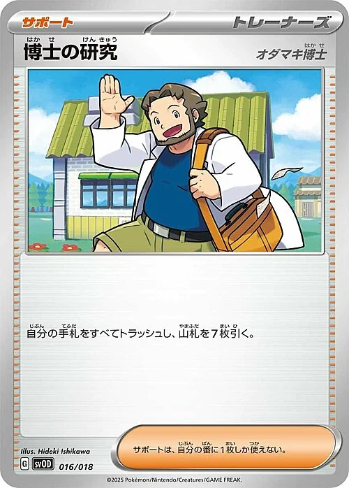 Professor's Research - Professor Birch — Starter Set ex Steven's Beldum & Metagross ex