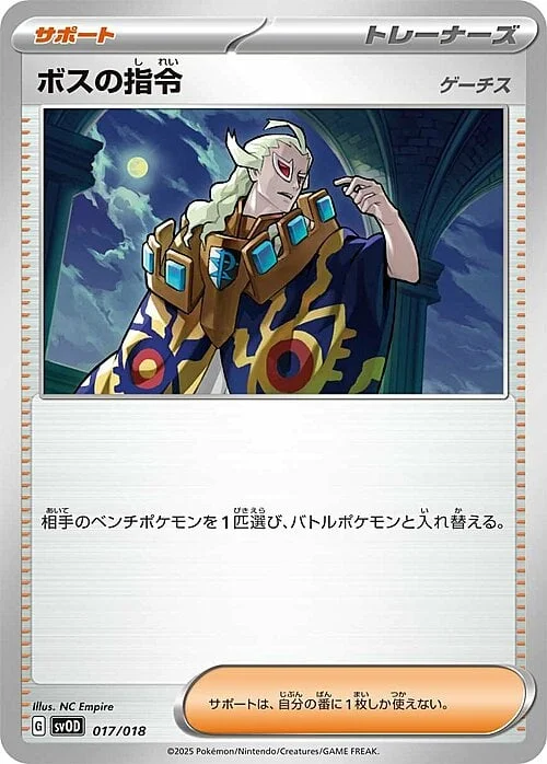 Boss's Orders - Ghetsis — Starter Set ex Steven's Beldum & Metagross ex