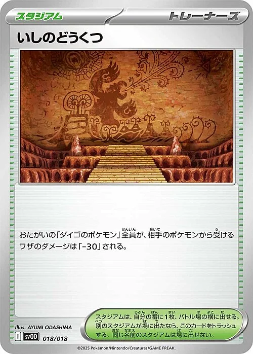Granite Cave — Starter Set ex Steven's Beldum & Metagross ex