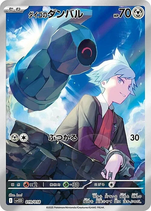 Steven's Beldum — Starter Set ex Steven's Beldum & Metagross ex