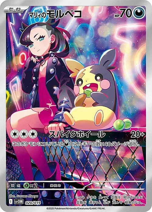 Marnie's Morpeko — Starter Set ex Marnie's Morpeko & Grimmsnarl ex