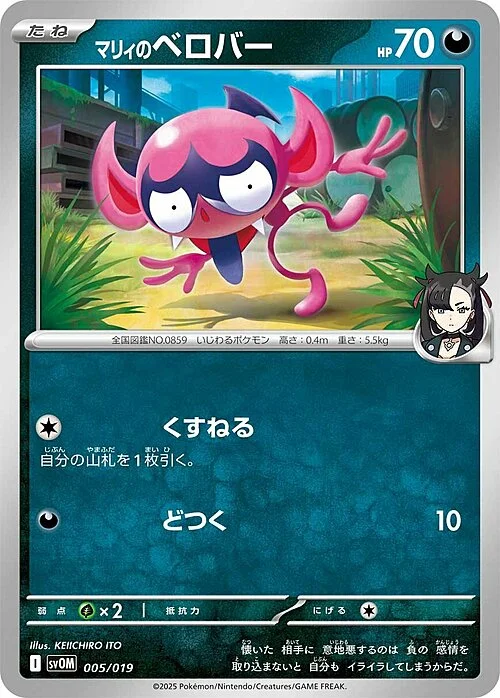 Marnie's Impidimp — Starter Set ex Marnie's Morpeko & Grimmsnarl ex