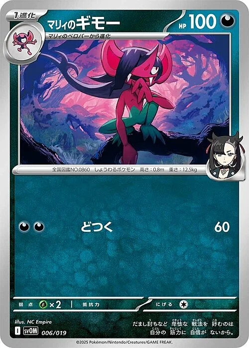 Marnie's Morgrem — Starter Set ex Marnie's Morpeko & Grimmsnarl ex