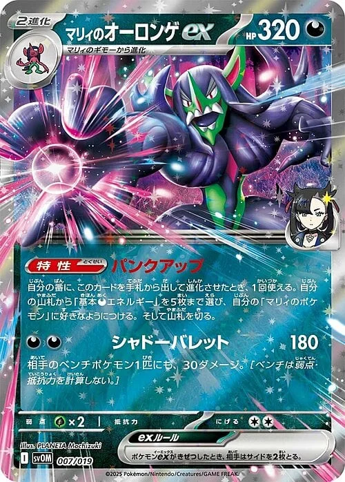 Marnie's Grimmsnarl ex — Starter Set ex Marnie's Morpeko & Grimmsnarl ex