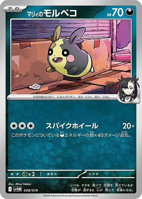 Marnie's Morpeko — Starter Set ex Marnie's Morpeko & Grimmsnarl ex