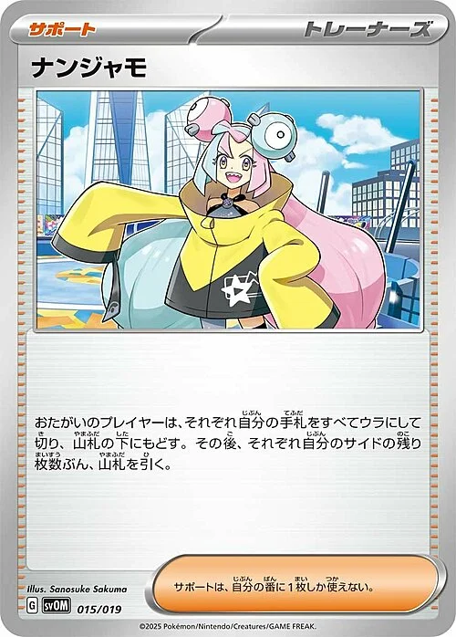 Iono — Starter Set ex Marnie's Morpeko & Grimmsnarl ex