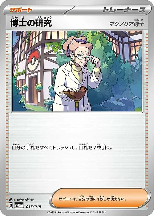Professor's Research - Professor Magnolia — Starter Set ex Marnie's Morpeko & Grimmsnarl ex