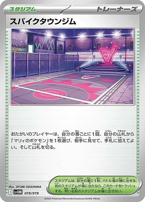 Spikemuth Gym — Starter Set ex Marnie's Morpeko & Grimmsnarl ex