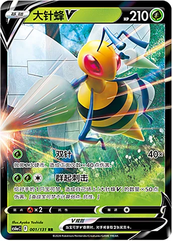 Beedrill V — CS6a: Azure Shadow - Roar