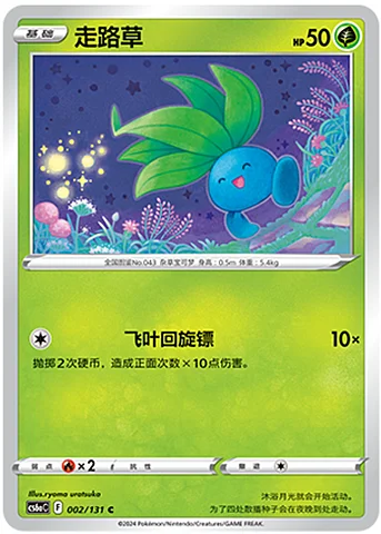 Oddish — CS6a: Azure Shadow - Roar
