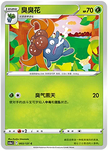 Gloom — CS6a: Azure Shadow - Roar