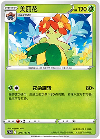 Bellossom — CS6a: Azure Shadow - Roar