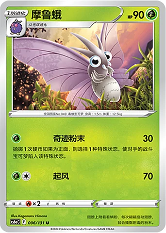Venomoth — CS6a: Azure Shadow - Roar