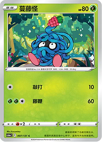 Tangela — CS6a: Azure Shadow - Roar