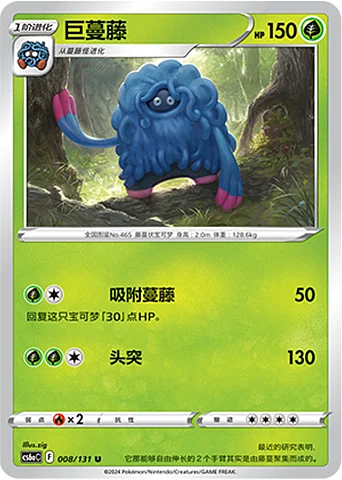 Tangrowth — CS6a: Azure Shadow - Roar