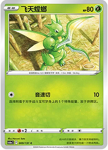 Scyther — CS6a: Azure Shadow - Roar