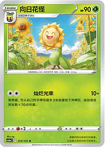 Sunflora — CS6a: Azure Shadow - Roar