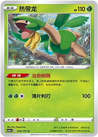 Tropius — CS6a: Azure Shadow - Roar