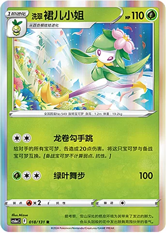 Hisuian Lilligant — CS6a: Azure Shadow - Roar