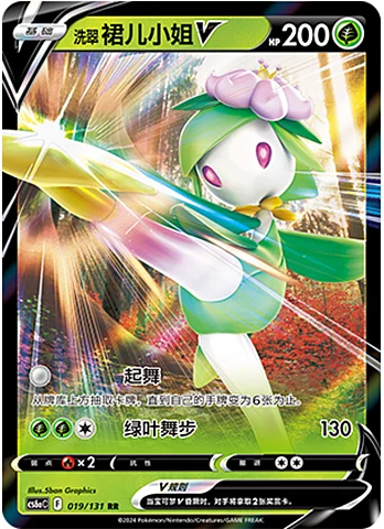 Hisuian Lilligant V — CS6a: Azure Shadow - Roar