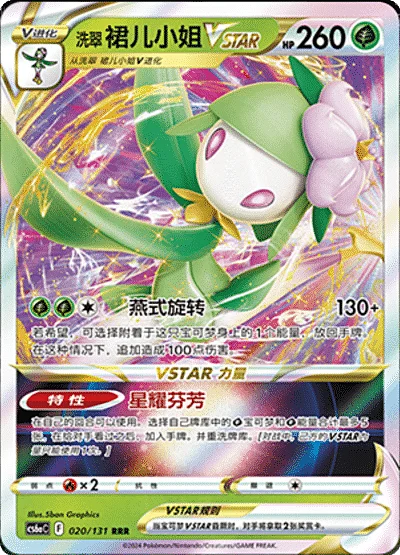 Hisuian Lilligant VSTAR — CS6a: Azure Shadow - Roar