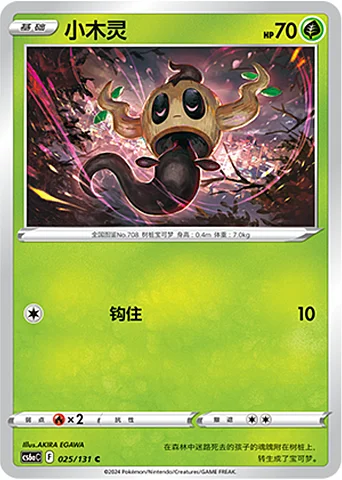 Phantump — CS6a: Azure Shadow - Roar