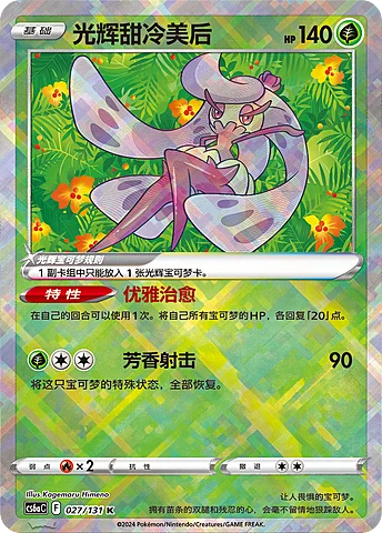 Radiant Tsareena — CS6a: Azure Shadow - Roar