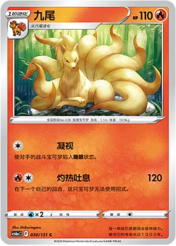 Ninetales — CS6a: Azure Shadow - Roar