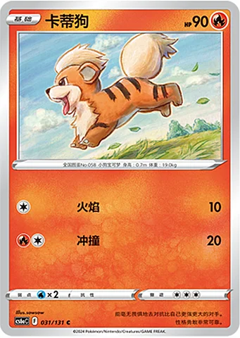 Growlithe — CS6a: Azure Shadow - Roar