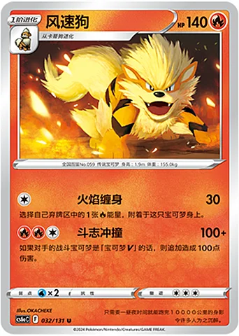 Arcanine — CS6a: Azure Shadow - Roar