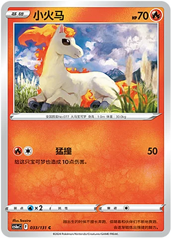 Ponyta — CS6a: Azure Shadow - Roar