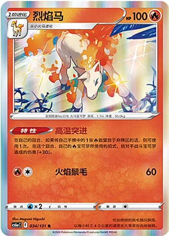 Rapidash — CS6a: Azure Shadow - Roar