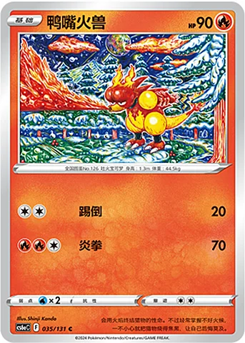 Magmar — CS6a: Azure Shadow - Roar