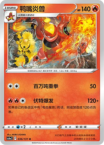 Magmortar — CS6a: Azure Shadow - Roar