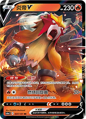 Entei — CS6a: Azure Shadow - Roar