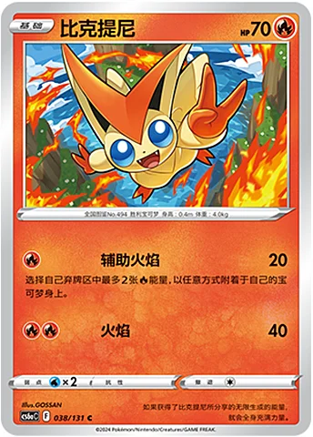 Victini — CS6a: Azure Shadow - Roar