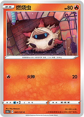 Larvesta — CS6a: Azure Shadow - Roar