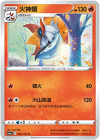 Volcarona — CS6a: Azure Shadow - Roar