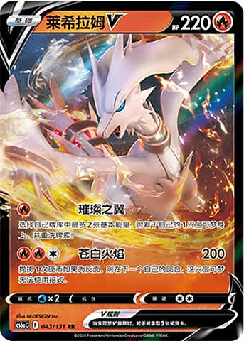 Reshiram V — CS6a: Azure Shadow - Roar