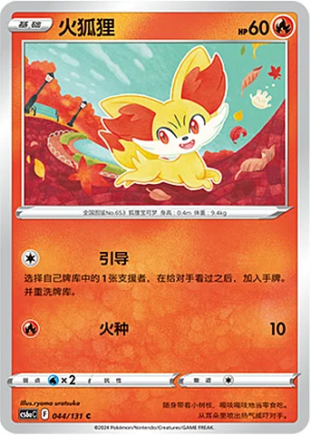 Fennekin — CS6a: Azure Shadow - Roar