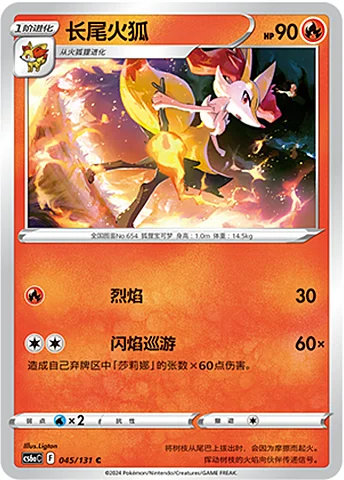 Braixen — CS6a: Azure Shadow - Roar