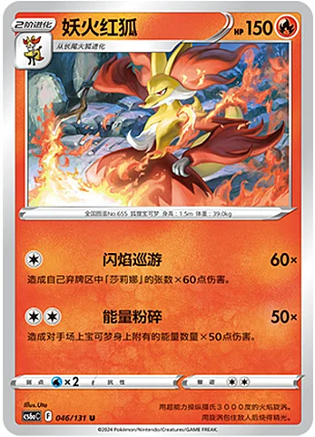 Delphox — CS6a: Azure Shadow - Roar