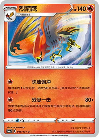 Talonflame — CS6a: Azure Shadow - Roar