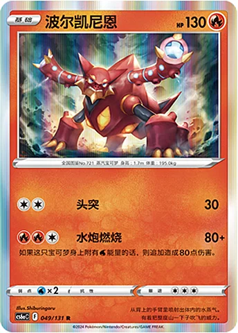 Volcanion — CS6a: Azure Shadow - Roar