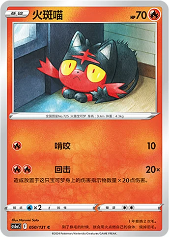 Litten — CS6a: Azure Shadow - Roar