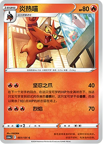 Torracat — CS6a: Azure Shadow - Roar