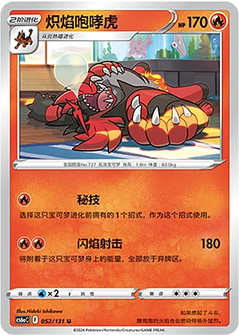 Incineroar — CS6a: Azure Shadow - Roar