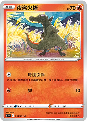 Salandit — CS6a: Azure Shadow - Roar